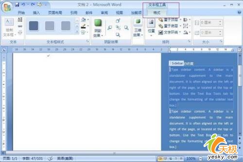 Word2007文本框使用攻略