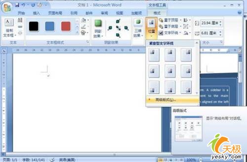 Word2007文本框使用攻略