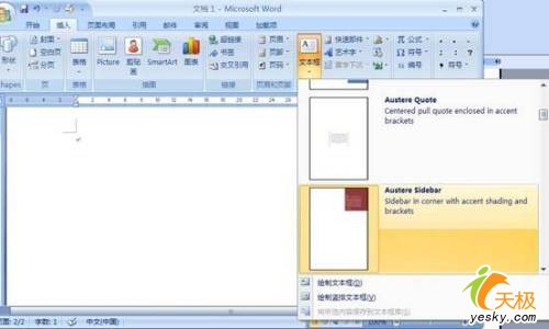 Word2007文本框使用攻略