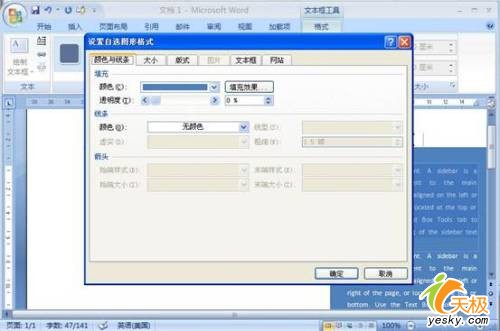 Word2007文本框使用攻略