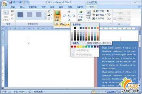 Word2007文本框使用攻略