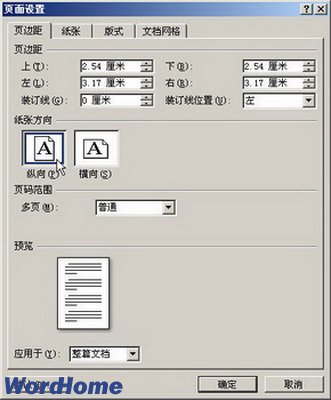 Word2007纸张方向的设置