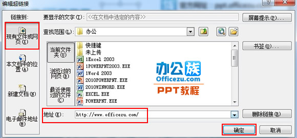 弹出“编辑超链接”窗口