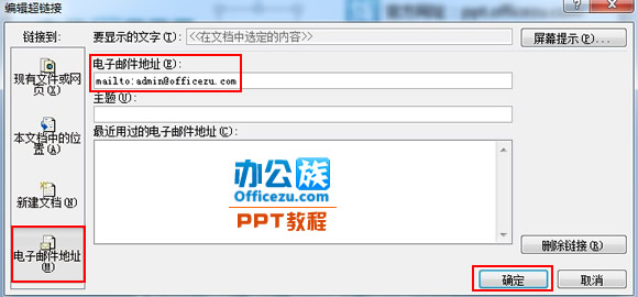 超链接到电子邮箱