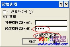 Excel2007如何设置只读加密属性，保护数据安全