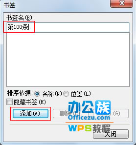 wps书签功能快速实现文档定位