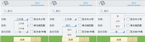 阿mo一点通：手机Excel如何通过关键字快速查找内容