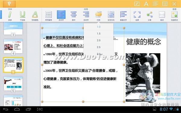 WPS移动版教你快速修改PPT演示文稿