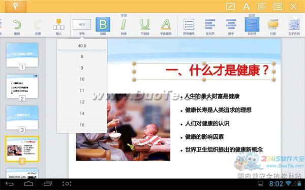 WPS移动版教你快速修改PPT演示文稿