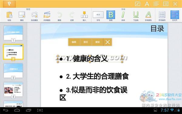 WPS移动版教你快速修改PPT演示文稿