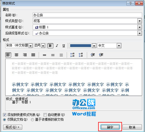 Word2010如何添加样式快捷键