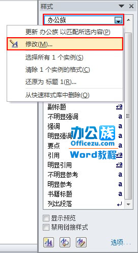 Word2010如何添加样式快捷键