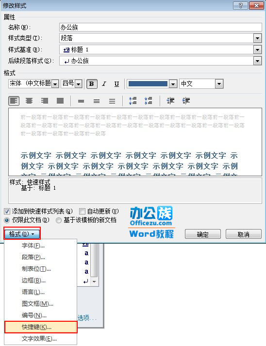 Word2010如何添加样式快捷键