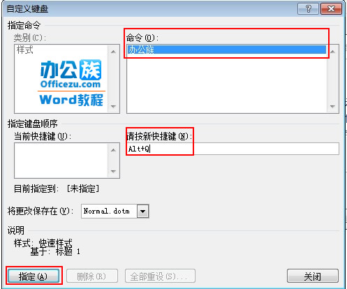 Word2010如何添加样式快捷键