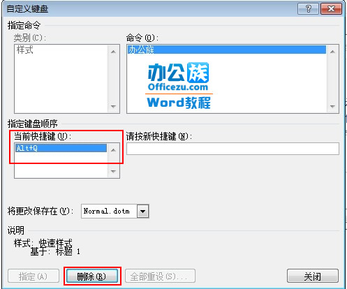 Word2010如何添加样式快捷键