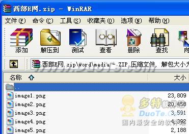 快速获取Word中的图片资源的两种方法