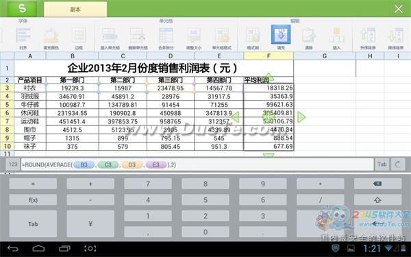 WPS移动版如何用组合函数四舍五入保留两位小数