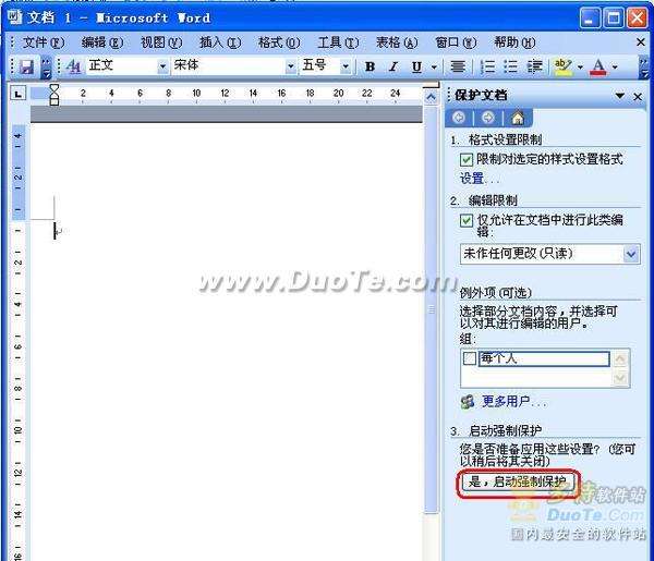 保护office文档的六种有效措施