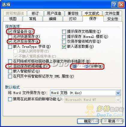 保护office文档的六种有效措施