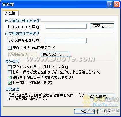 保护office文档的六种有效措施