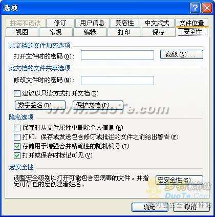 保护office文档的六种有效措施