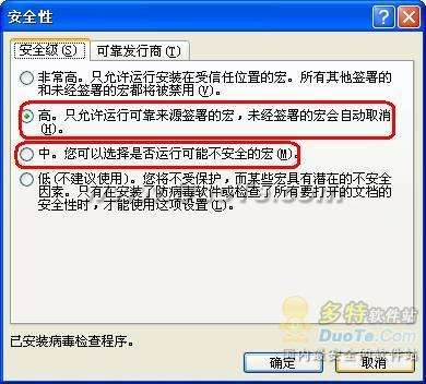 保护office文档的六种有效措施