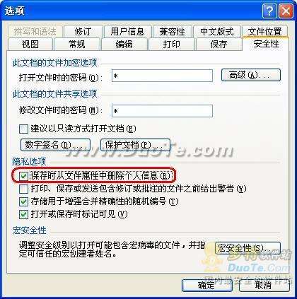 保护office文档的六种有效措施
