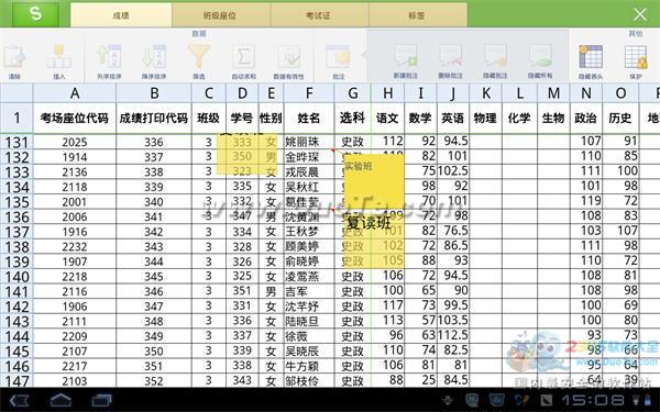 wps教你用平板电脑创建和编辑表格批注