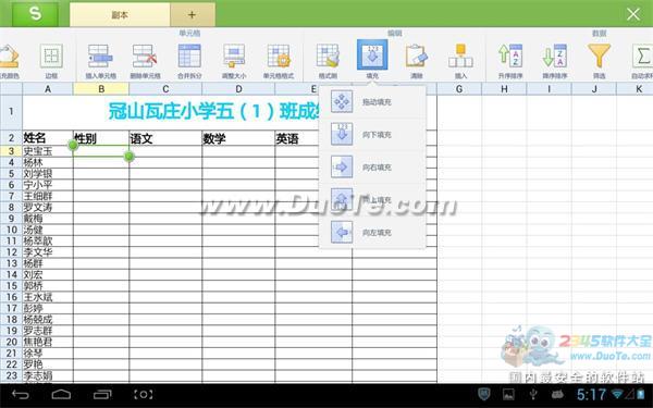 WPS移动版用数据有效性统计学生成绩表