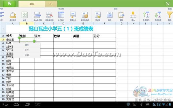WPS移动版用数据有效性统计学生成绩表