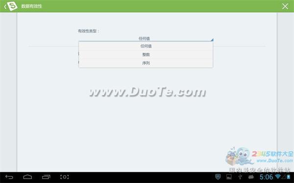 WPS移动版用数据有效性统计学生成绩表