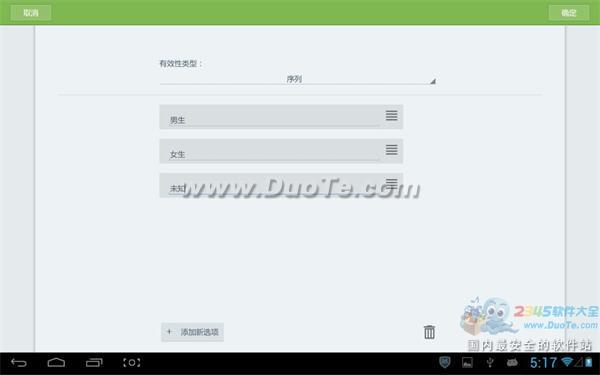WPS移动版用数据有效性统计学生成绩表