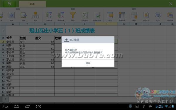 WPS移动版用数据有效性统计学生成绩表