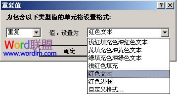 Excel2007中怎样找出重复数据