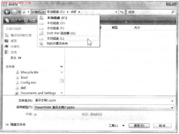 PowerPoint2007更改驱动器和文件夹