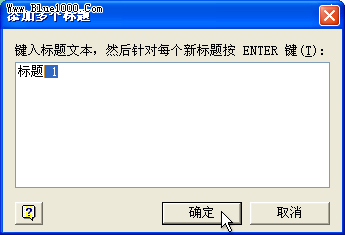 “添加多个副标题”对话框