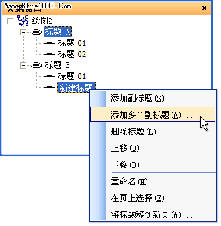 使用“大纲窗口”添加多个副标题