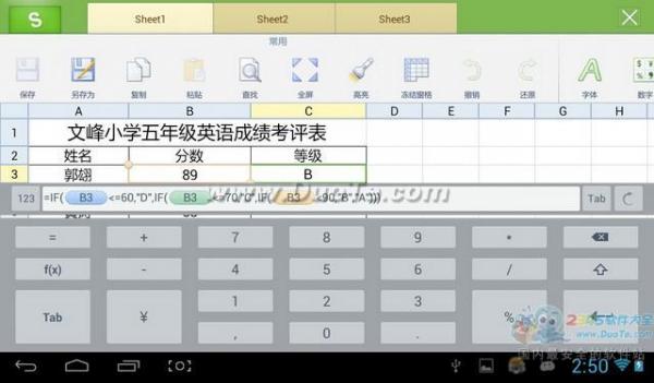 WPS移动版实用教程：用表格为分数评级
