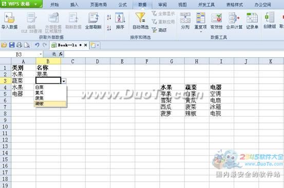 WPS 2012四步轻松设置二级下拉列表