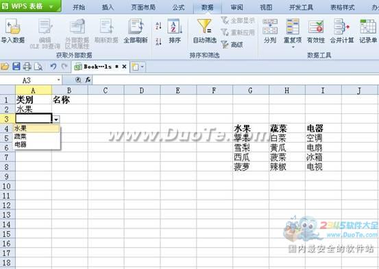 WPS 2012四步轻松设置二级下拉列表