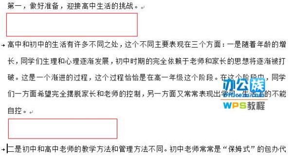 WPS中文章段落格式设置失效怎么办