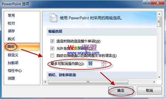 PowerPoint撤销次数设置