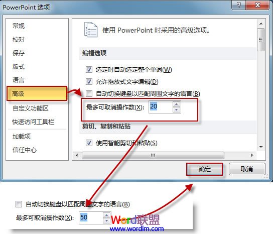 PowerPoint撤销次数设置
