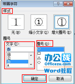 Word2010如何输入带圈字符
