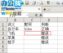 巧用wps表格英文默写，提高你的英语水平