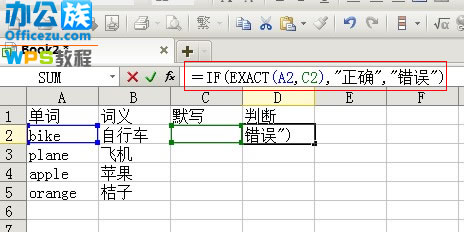 巧用wps表格英文默写，提高你的英语水平