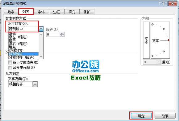 Excel2010表格标题跨列居中设置