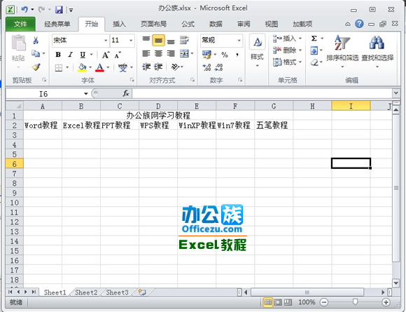 Excel2010表格标题跨列居中设置