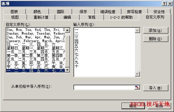 Excel2003单元格填充技巧