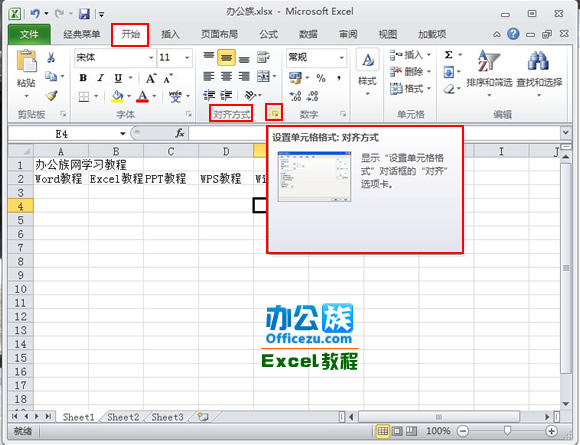 Excel2010表格标题跨列居中设置“设置单元格格式”按钮